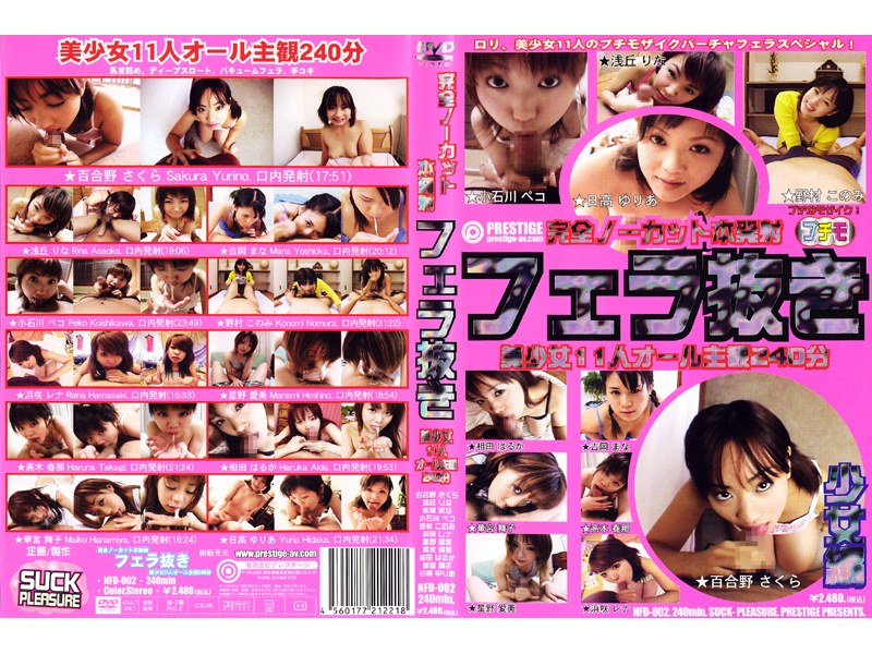 完全ノーカット本発射 フェラ抜き 少女編