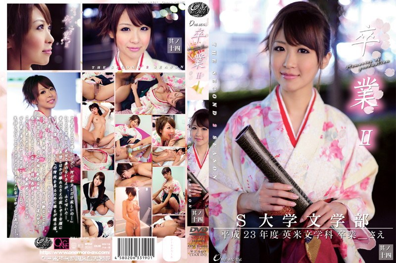 卒業 II 其ノ十四