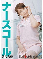 (118pega003)[PEGA-003]Nurse Call the 3rd ward + Otone Igawa Download