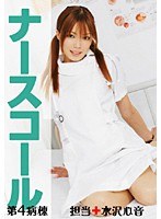 (118pega004)[PEGA-004]Nurse Call Hospital Ward 4 + Nurse In Charge + Kokone Mizusawa . Download