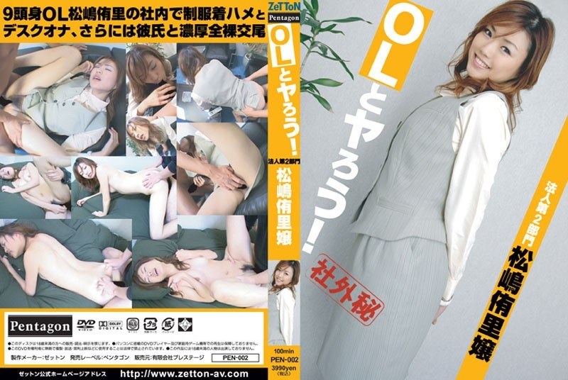 OLとヤろう! 法人第2部門 松嶋侑里嬢(出演:松嶋侑里)