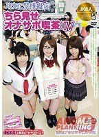 (11arm00200)[ARM-200]JK School Culture Fair Booth. Pussy Peeping Coffee Shop IV. Download