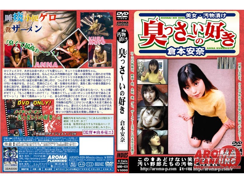臭っさ～いの好き 倉本安奈