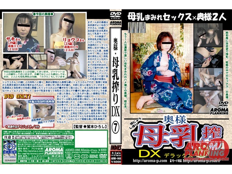 奥様 母乳搾りDX 7