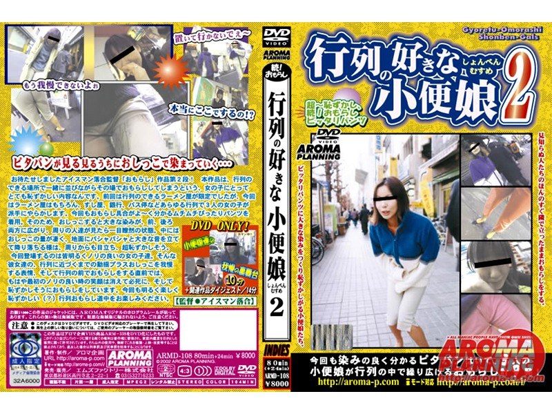 行列の好きな小便娘 2