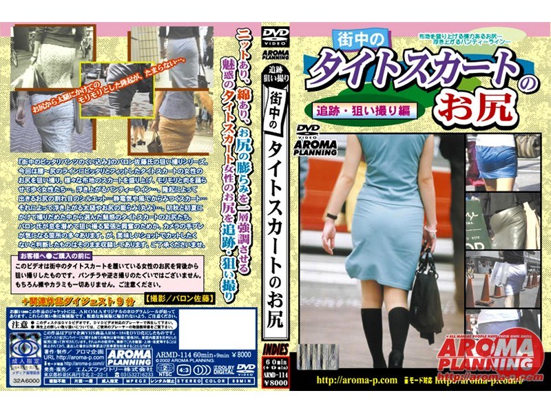 街中のタイトスカートのお尻 追跡、狙い撮り編