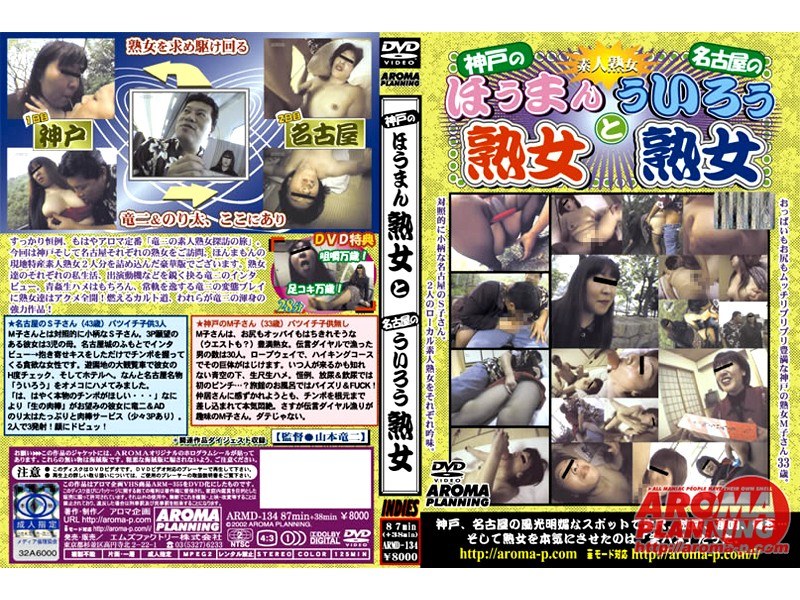 神戸のほうまん熟女と名古屋のういろう熟女