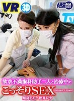 (11varm00031)[VARM-031][VR] 在治療與挫折牙科助理誰偷偷性 (琉璃, 瑞納-成龍) 下載