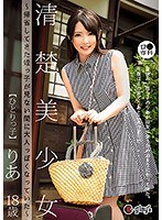 ロ●専科 清楚美少女～帰省してきた姪っ子が見ない間に大人っぽくなっていた～ひとりっ子 りあ 18歳 御坂りあのジャケット画像