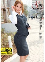 (12bur00289)[BUR-289]S級女子社員生中出し 01 紗奈 ダウンロード