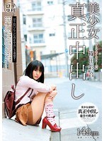 (12cut00009)[CUT-009]ロリ専科 美少女真正中出し 篠田彩音 149cm ダウンロード