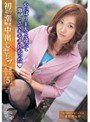 初撮り潮吹き中出し 人妻 さや
