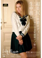 (12gai00009)[GAI-009]超美尻の卑猥ボディー！スパンキング好き奉仕型金髪制服マゾ娘に生中出し Lily Blossom ダウンロード