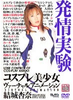 (12ayv032)[AYV-032]安娜紀 cosplay 女孩 Varchar 動畫 下載