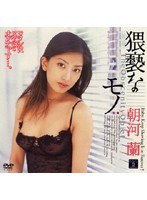 (12ayv078)[AYV-078]猥褻なモノ 朝河蘭 ダウンロード