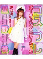 (12gld207)[GLD-207]Cosplay Virtual Animation Momo Hoshino Download