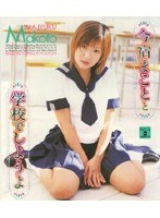 (12gon013)[GON-013]Fucking Makoto Imajuku At School Download