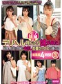デリヘル呼んだら妹が来た！結果、お店に内緒で中出し本番セックスする事になる総集編4時間（3）