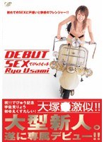 (12lee007)[LEE-007]DEBUT SEX Ryo Usami ダウンロード