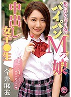 ロリ専科 犯●れたらヤリ返す パイパンMっ娘中出し女子●生 今井麻衣