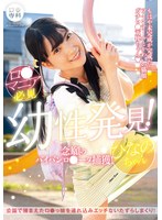 ロ●専科 幼性発見！念願のパイパンロ●ータ捕獲！ひなのちゃん 伊織ひなの