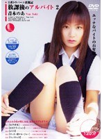 (134cwl010)[CWL-010]After School Part Time Job 2 Noa Aoki Download