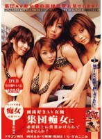 (134dra009)[DRA-009]Group Of AV Sluts Going Above And Beyond In Their Interview Download