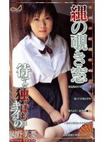 (134prk022)[PRK-022]縄の覗き窓 岡野美憂 ダウンロード