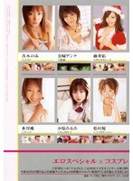 (134zack015)[ZACK-015]Erotic Special x Cosplay Download