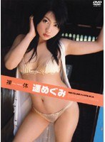 (138sflb064)[SFLB-064]Naked Bodies Megumi Haruka Download