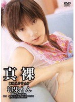 (138sflbk010)[SFLBK-010]真裸 涼果りん ダウンロード