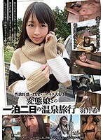 (13bsy00011)[BSY-011]A 2 Day 1 Night Hot Springs Vacation With A Perverted Girl Who Loves Vigorous Lust/Dirty Talk/Sloppy Kisses Nozomi Hazuki Download