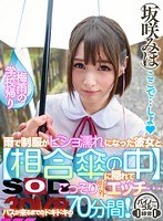 (13dsvr00277)[DSVR-277][VR] Intimate Shared Umbrella VR. After Sharing An Umbrella With Your Girlfriend On The Way Home From School, Your Clothes Are Totally Soaked And Things Turn Into An Outdoors Sex Session... 70 Minutes Of Exhilarating Action Before The Bus Arrives! Miho Sakazaki Download