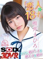 (13dsvr00285)[DSVR-285][VR] "My Lover Is 18 Years Old" Mahiro Tadai We Had Our First Date At Home, And Our First Kiss, And Our First Fuck *She Was So Damned Cute Download