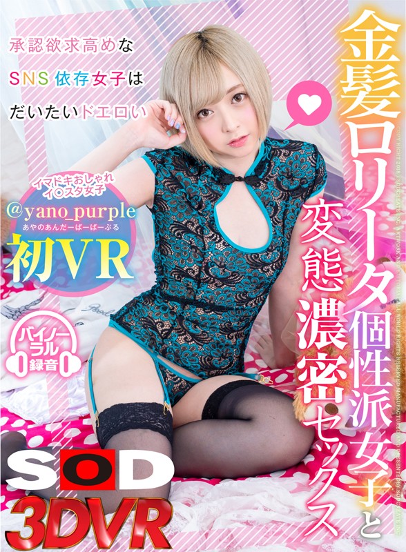 (13dsvr00329)[DSVR-329]【VR】@yano_purple初VR 金髪ロ●ータ個性派女子と変態濃密セックス ダウンロード sample_big