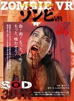 【VR】ゾンビVR 蓮実クレアのジャケット画像