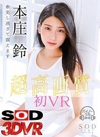 (13dsvr00345)[DSVR-345][VR] Suzu Honjo First VR *Her Beauty Will Shake You Download