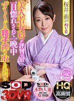 (13dsvr00477)[DSVR-477]【VR】美人若女将が評判の宿 一目惚れされて一晩中ず～～っと精子搾り取られた！！ 桜井萌（29） ダウンロード