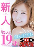 (13dsvr00489)[DSVR-489][VR] "My Lover Is 19 Years Old" Confessions! You