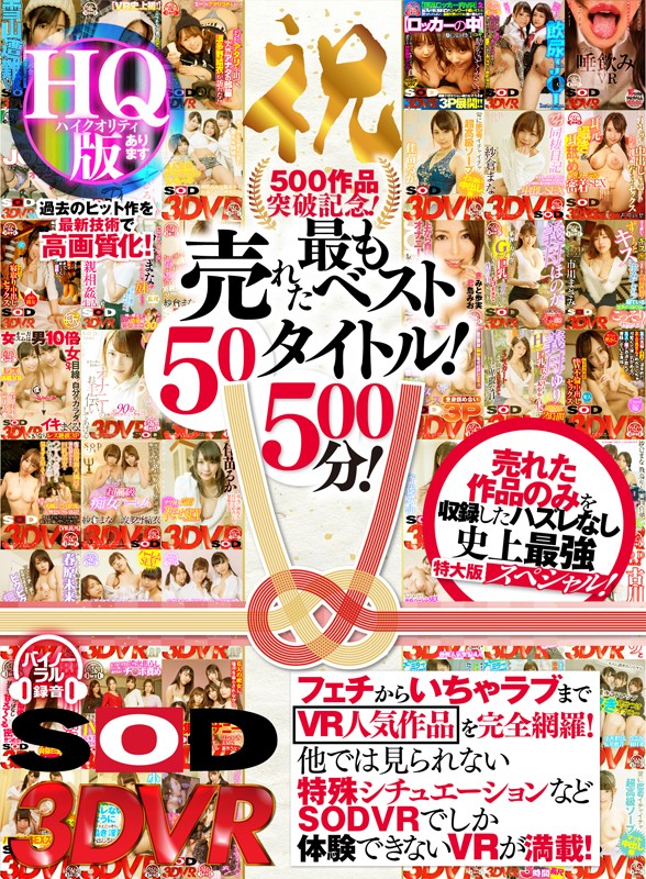 DSVR-500 Part 1 - 30 minutes