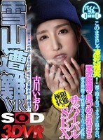 (13dsvr00506)[DSVR-506][VR] [雪山遇險VR]凍結死亡,因為它是 生存的 Furukawa Iori 在互相擁抱後立即赤裸裸地擁抱 , 並溫暖對方的身體 , 通過粘附摩擦使原始生殖器 , 同時被盯著一小段距離 下載