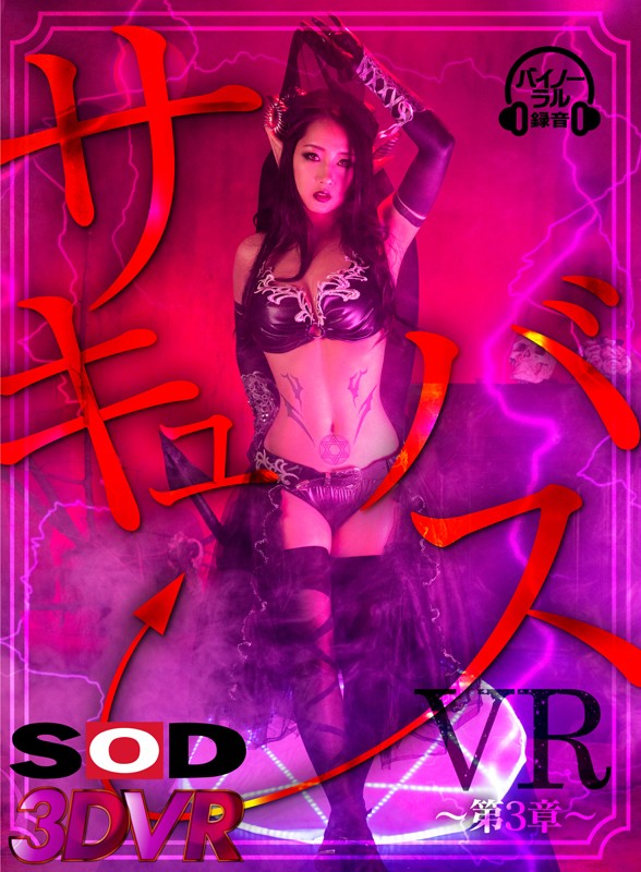 (13dsvr00549)[DSVR-549]VR - Succubus - Chapter 3 - An Eternal Sex Ritual With A Demon Bride In The Church Of Darkness Download sample_big