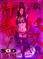 (13dsvr00549)[DSVR-549][VR] 【總部超高品質】蘇庫布斯VR-第3章-在黑暗中與魔鬼新娘的永恆互動儀式 下載