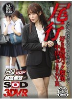 (13dsvr00554)[DSVR-554][VR] 尾隨VR [跟蹤後視點 x HQ 超高圖像品質] 強行擰從背後到豐滿的女教師 ！ VR 米納川千哈魯，可以放在陰道後最喜歡的背部 下載