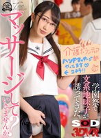 (13dsvr00670)[DSVR-670][VR] At My School Festival, A Plain, Studious Girl Beckoned To Me, Saying, "How About A Massage?" Mizuki Yayoi Download