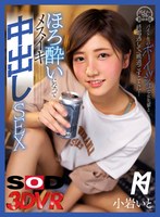 (13dsvr00689)[DSVR-689][VR] I Missed The Last Train With My Boyish Senior From Work... We Got A Little Tipsy, And Fucked Until I Dry Orgasmed Inside Her Ito Koiwa Download