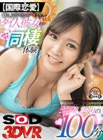 (13dsvr00753)[DSVR-753][VR] Lovey-Dovey Live-In Relationship With Every Japanese Guy