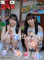 (13dsvr00807)[DSVR-807][VR] 馬塞加基女兒和烏布女兒。 把兩個好朋友帶到糖果店的後面,3P是喘氣,足以淹沒半人的聲音! 下載