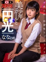 (13dsvr00908)[DSVR-908]【VR】美少年女孩和圓光 下午6點 放學後在愛荷的梅蘇伊基納 （18） 早見 下載