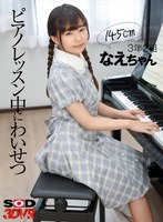 [VR] Nae-Chan From Class 3-2 145 Cm Nasty Piano Lesson